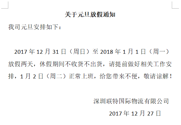 放假通知图