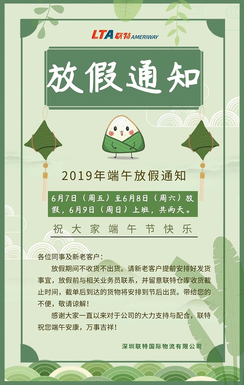 2019端午节放假通知 