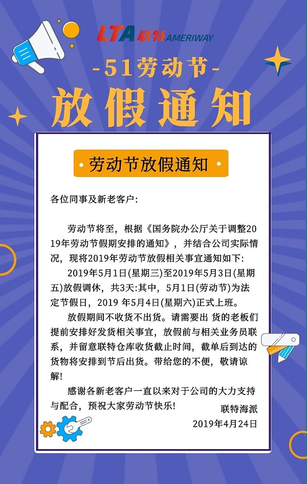 五一放假通知