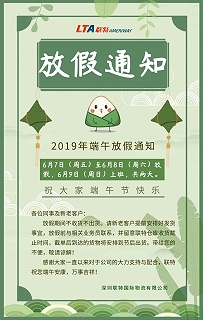 2019年端午放假通知
